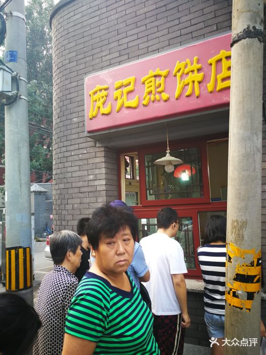 庞记煎饼(留学路店)图片 第146张