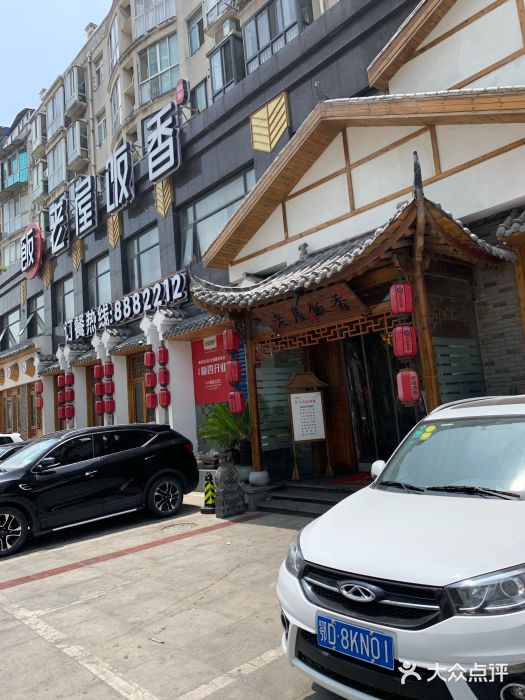 老屋饭香(江津路二店)门面图片