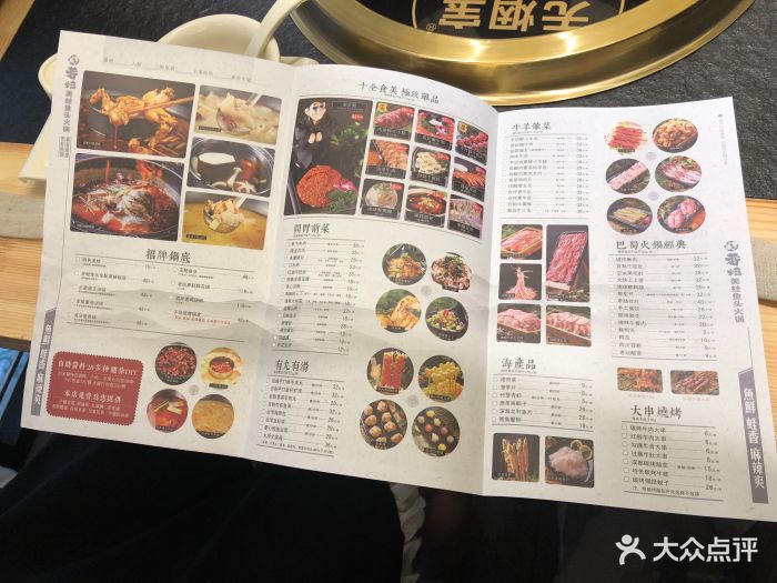 蓉焰美蛙鱼头火锅(港湾街二七店)菜单图片