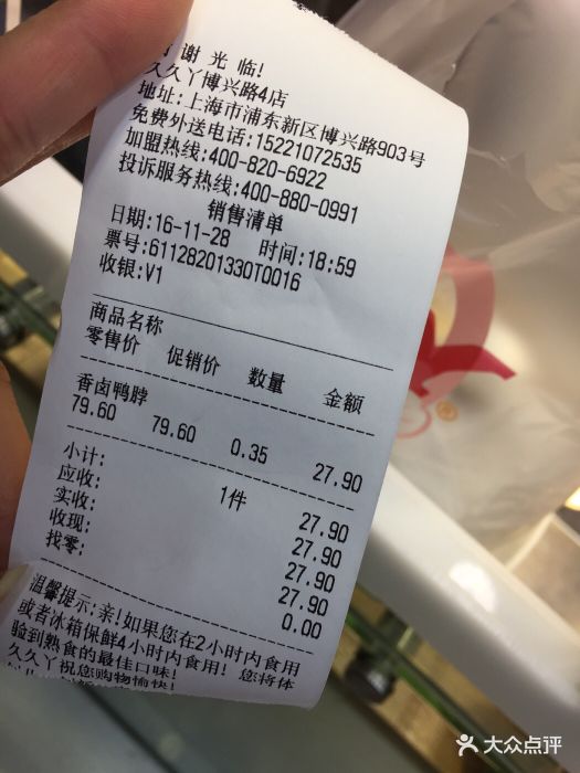 久久丫鸭脖(博兴路4店-价目表图片-上海美食-大众点评网