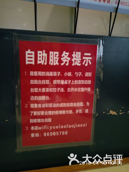 自助温馨提示