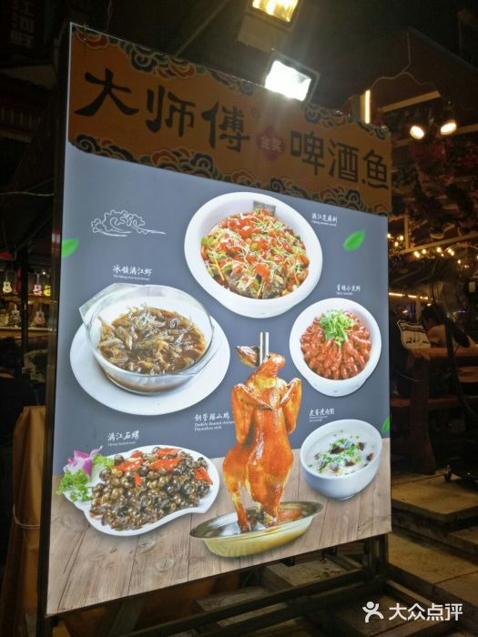大师傅金奖啤酒鱼(西街中心店)菜单图片
