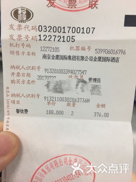 图1是酒店开的发票,单人188元.图2—4是鼓楼医院给出的诊断结果.