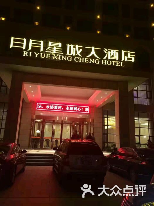 日月星城大酒店-图片-盐城酒店-大众点评网