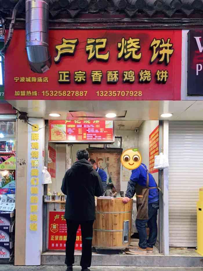 卢记烧饼61鸡柳饼-"超级喜欢吃～每次去城隍庙都必.