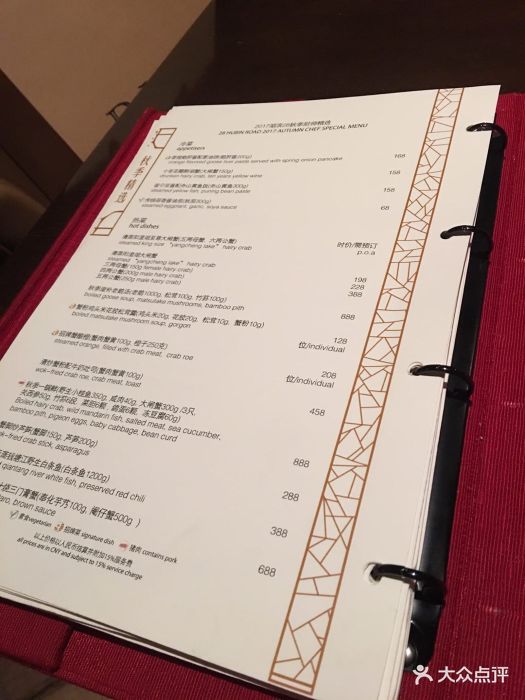 凯悦酒店·湖滨28中餐厅--价目表-菜单图片-杭州美食-大众点评网