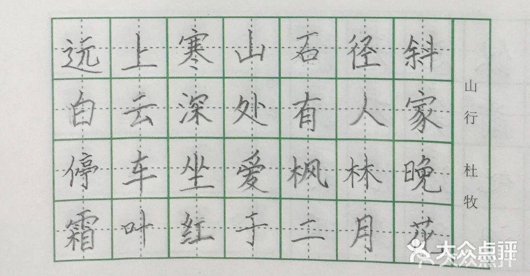 赵汝飞练字硬笔书法