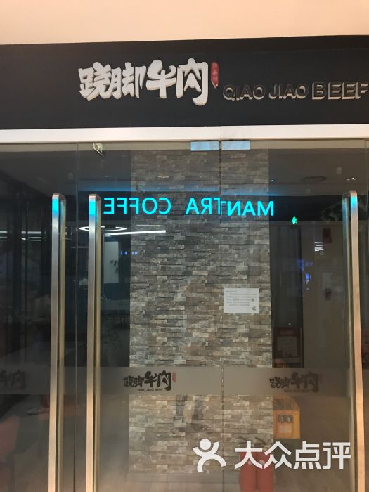 跷脚牛肉(银河soho店)-图片-北京美食-大众点评网