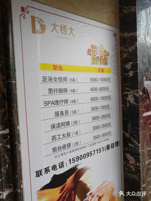 大桶大足浴(召楼路店)-图片-上海休闲娱乐-大众点评网