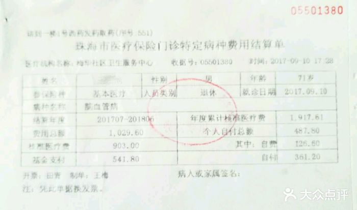 上冲医院上冲药费结算表图片 第14张