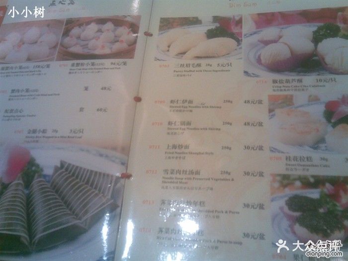 绿波廊(豫园路店)菜单图片 - 第143张
