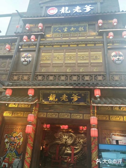 龙老爹老火锅(东晓南店)图片