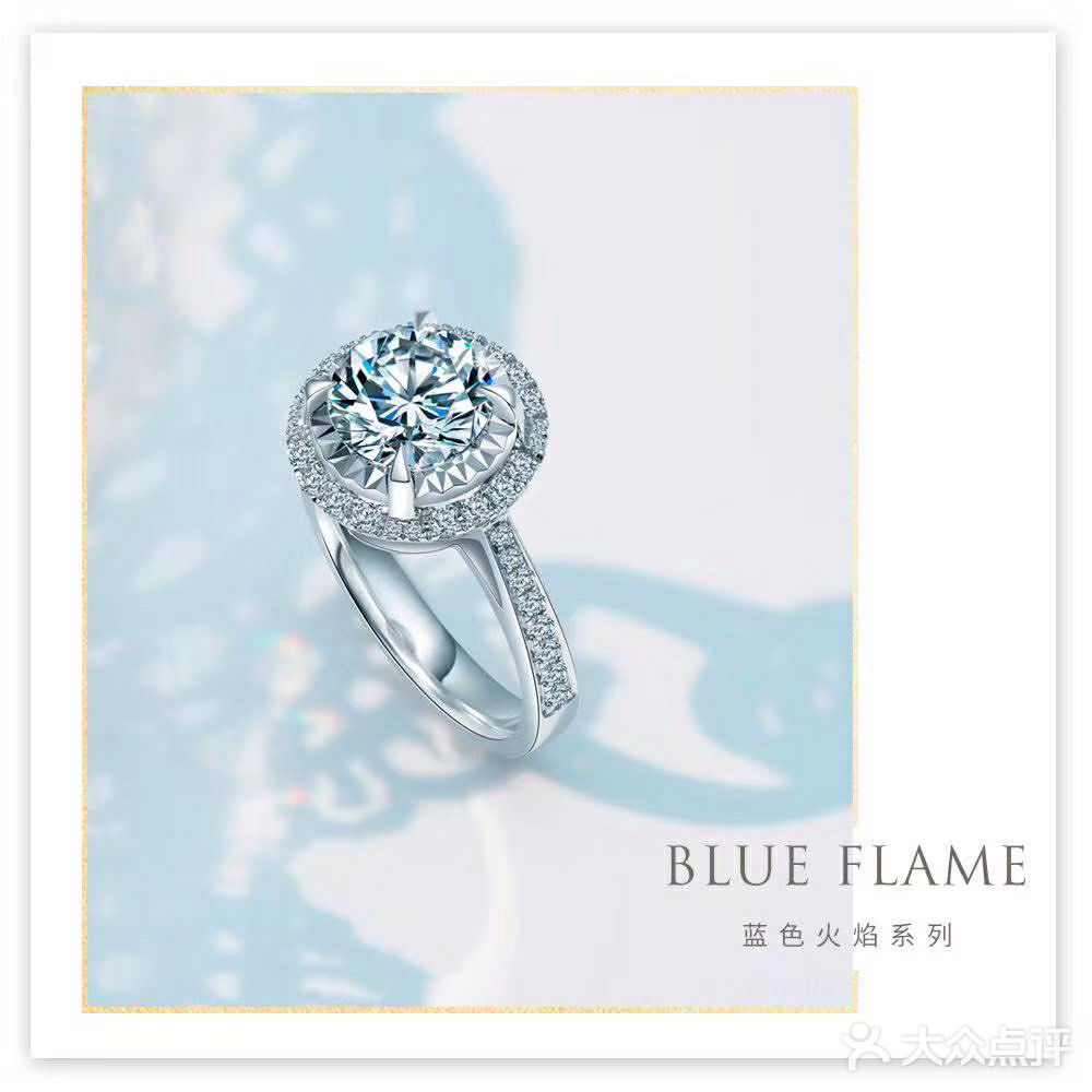 莱绅通灵独家发售的蓝色火焰钻石