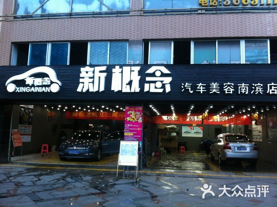 新概念汽车服务会所(金牛店)新概念门头图片 第1张