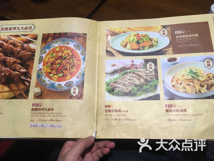 巴依老爷新疆美食(爱琴海购物公园店)菜单图片 - 第32张