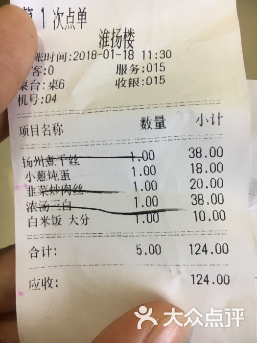 淮扬楼-账单图片-盐城美食-大众点评网