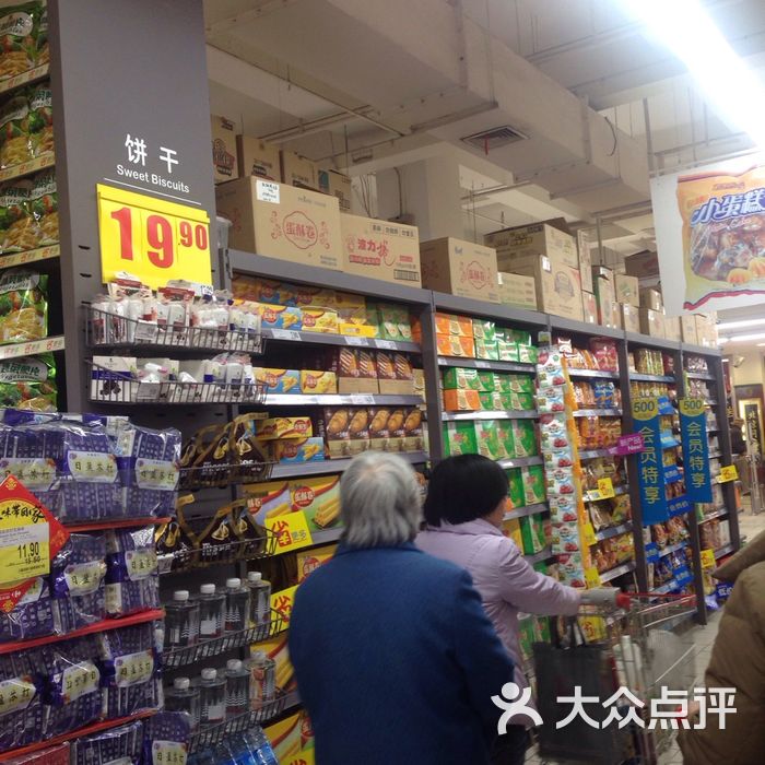 家乐福图片-北京超市/便利店-大众点评网