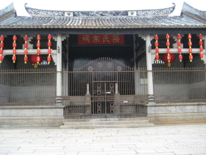 梁氏宗祠