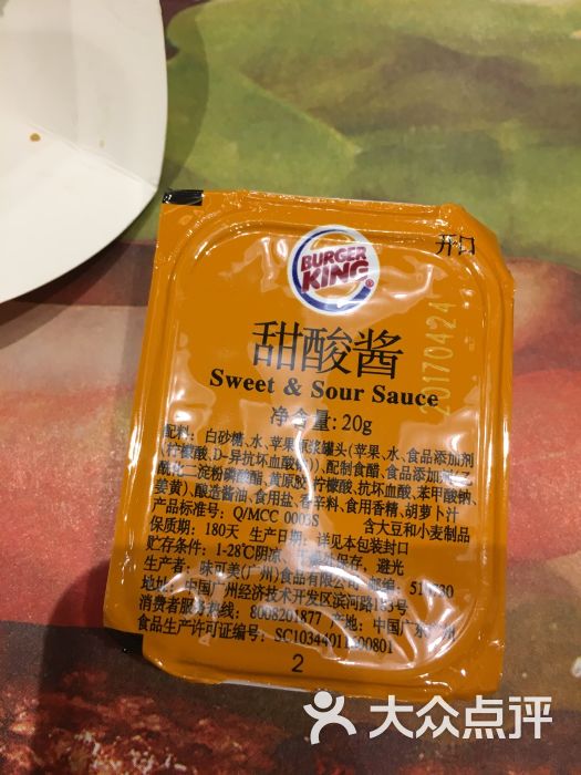 汉堡王(苏宁广场店)甜酸酱图片 - 第104张