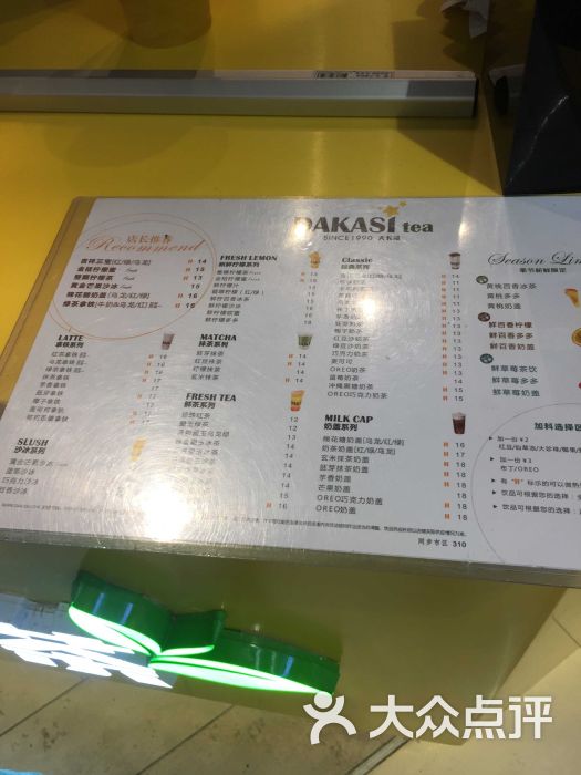 大卡司(海珠丽影广场店)菜单图片 - 第7张