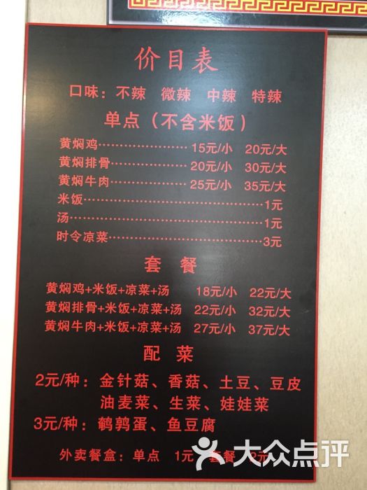 心品味黄焖鸡米饭(西楼后街店)价目表图片 - 第21张