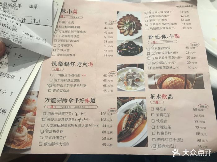 万龙洲海鲜大酒楼(大兴店)菜单图片