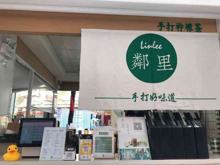 linlee·邻里手打柠檬茶(莱蒙店)-"这家店位于广东省.