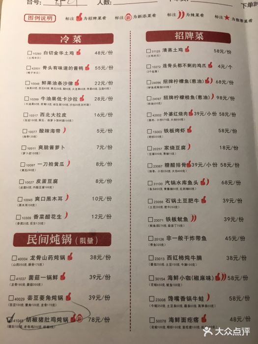 肥猫餐厅(巴黎春天店)菜单图片 第1490张