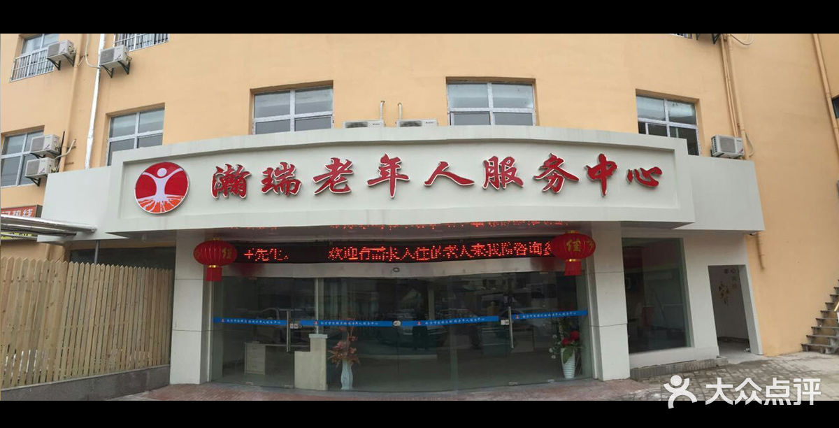 养老院门头