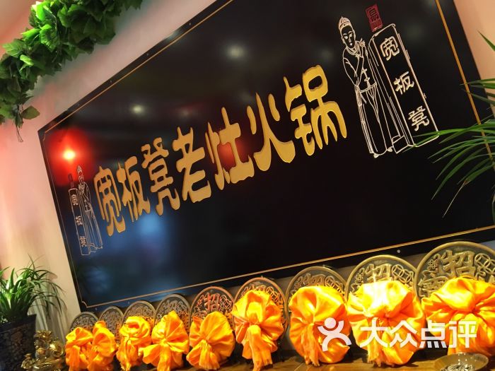 宽板凳老灶火锅(后沙峪店)图片 - 第2张