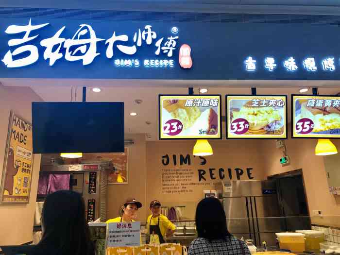 吉姆大师傅(kkone店)-"我就是胖嘟嘟,胖嘟嘟……生意超好,蛋黄味.