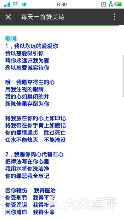 盟约 赞美诗