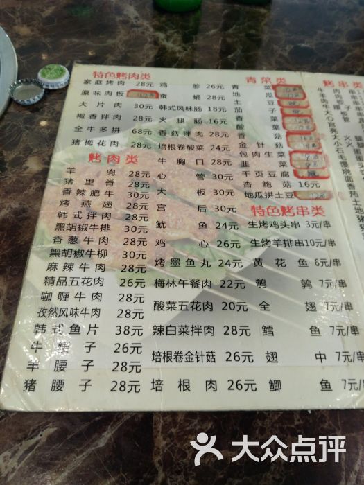 金达莱烧烤-菜单图片-齐齐哈尔美食-大众点评网