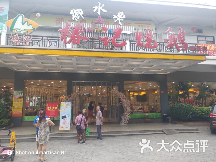 椿记烧鹅(南溪店)门面图片 - 第1张