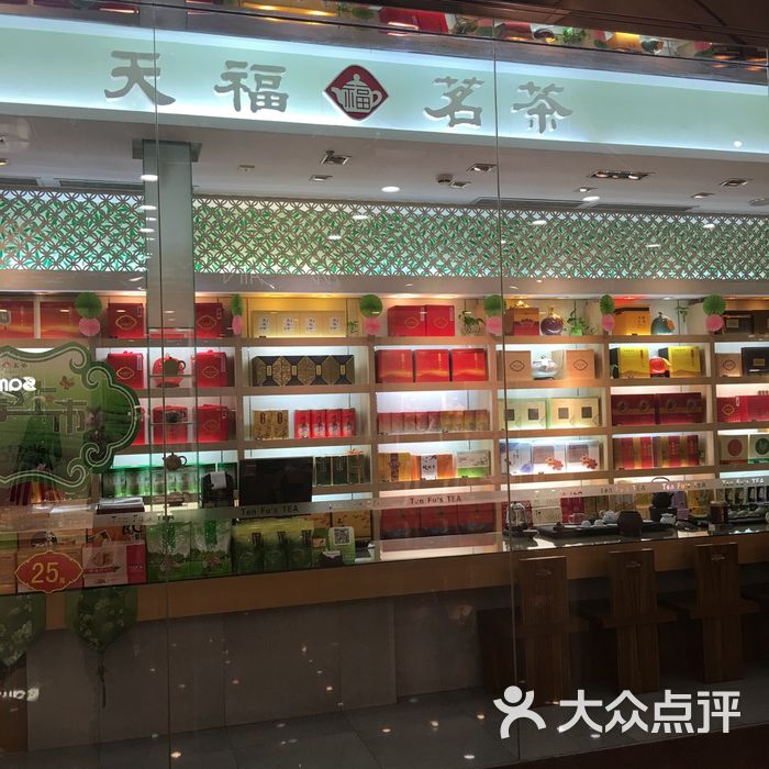 天福茗茶门面图片-北京烟酒茶叶-大众点评网