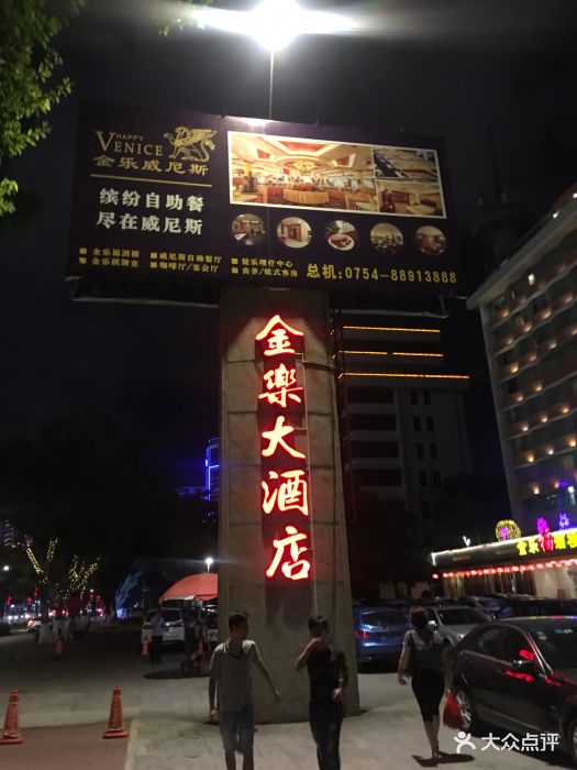 汕头金乐大酒店图片 - 第21张