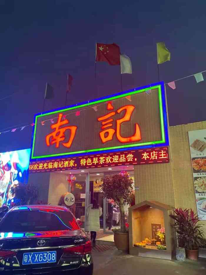 南记海鲜酒家·正宗顺德菜(佛山禅城店)-"上午逛了梁园,广东四大名园