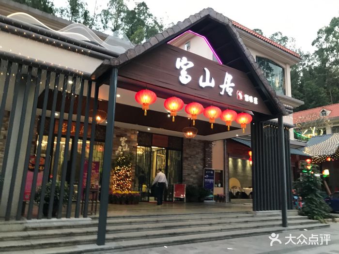 富山居山里原味菜-门面图片-新会美食-大众点评网