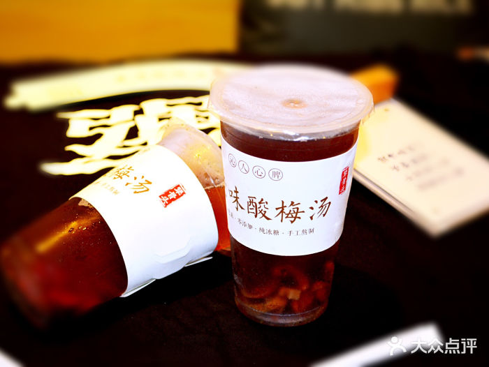 犟骨头(中北永旺店)老味酸梅汤图片 第1张