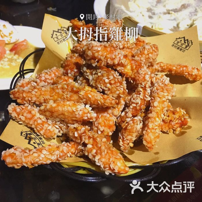 老村寨(珠玑巷店)-大拇指鸡柳图片-开封美食-大众点评