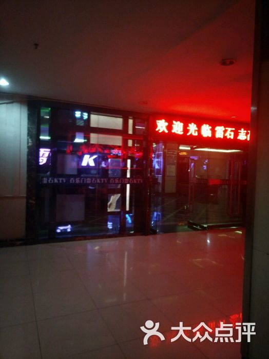 雷石ktv(志高店)图片 - 第1张