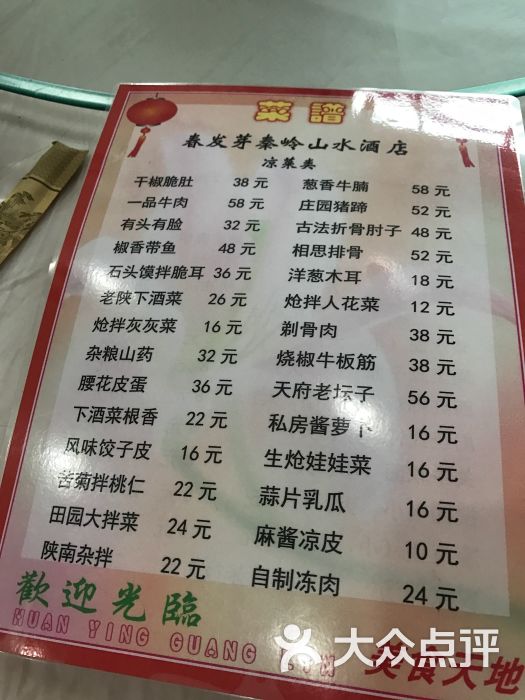 春发芽秦岭山庄酒店菜单图片 - 第4张