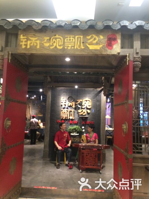 锅碗瓢盆(南坪东东摩店)图片 - 第205张