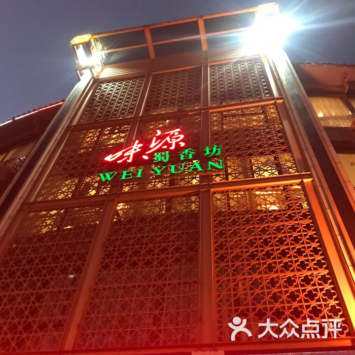 味源蜀香坊(金康园店)图片 - 第3张