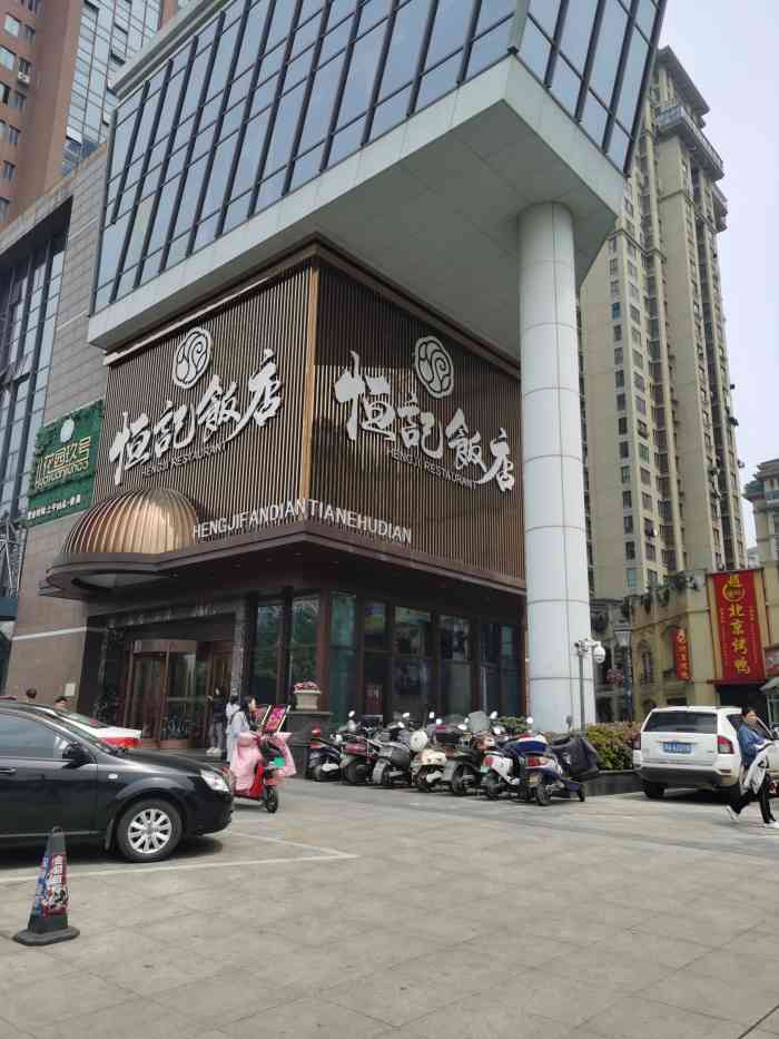 恒记饭店(丽华店"这家恒记在家门口,规模挺大的,菜也感觉比.