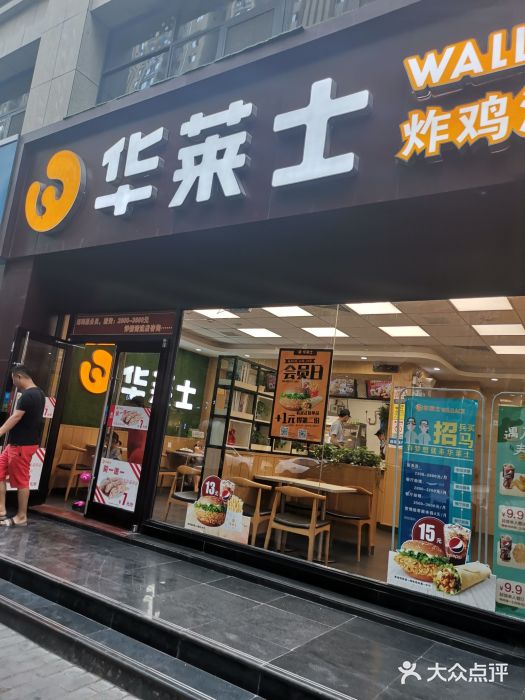华莱士·炸鸡汉堡(玄武东路店)图片