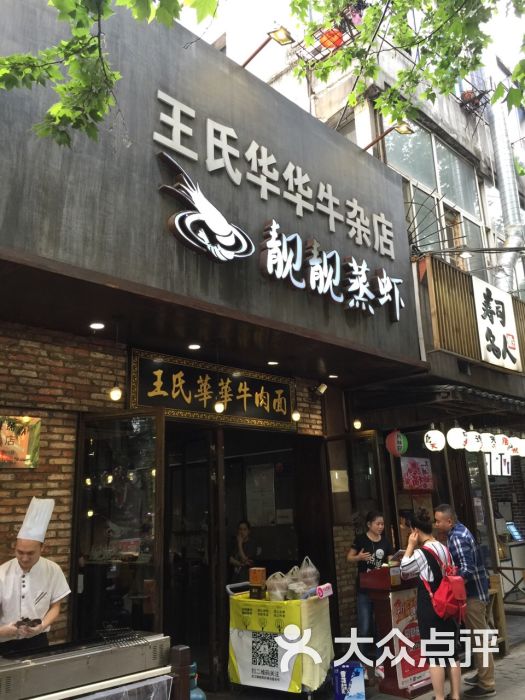 靓靓蒸虾(雪松路总店) 图片 - 第6张