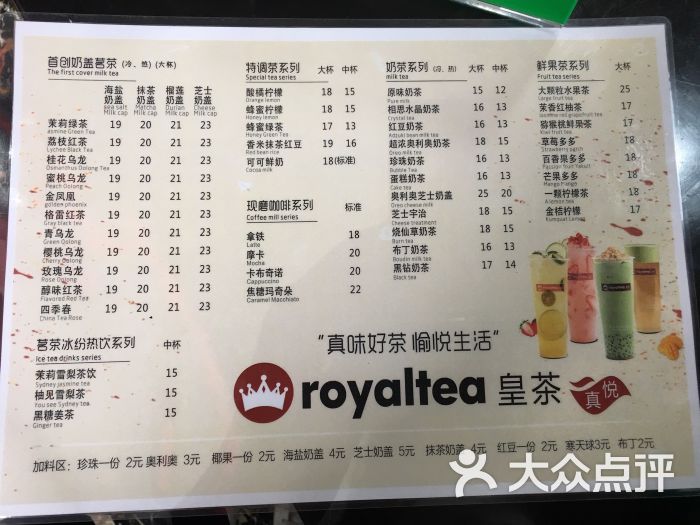 royaltea皇茶菜单图片 - 第3张