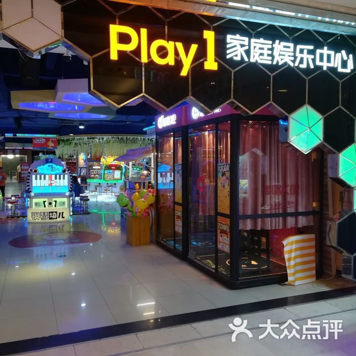 play1家庭娱乐中心