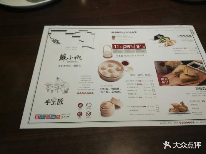 苏小柳点心专门店(康桥店-价目表-菜单图片-上海美食-大众点评网